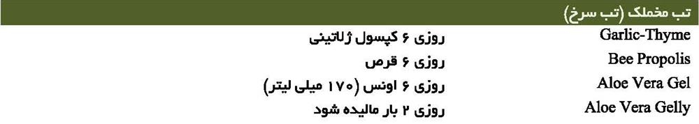 تب مخملک (تب سرخ)