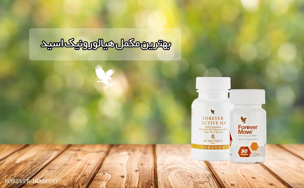 بهترین قرص هیالورونیک اسید آمریکایی