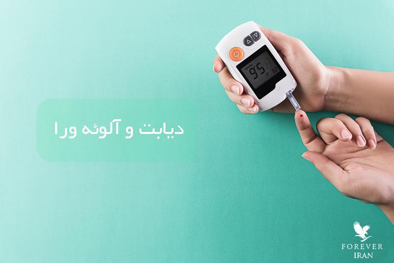 طریقه مصرف خوراکی آلوئه ورا برای دیابت